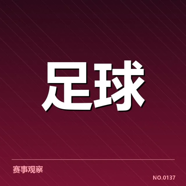 切尔西俱乐部财政变动:俱乐部资金安全如何保障