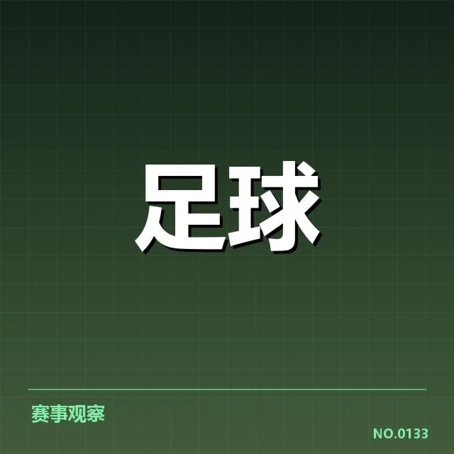 权威确认的青训机构和赛事安排