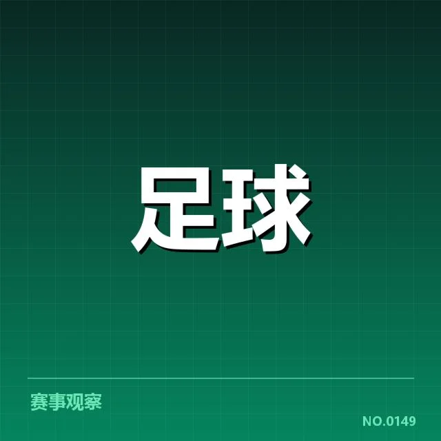 法甲积分榜更新：巴黎圣日耳曼排名变动原因何在