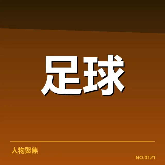 积分榜确认最新排名情况